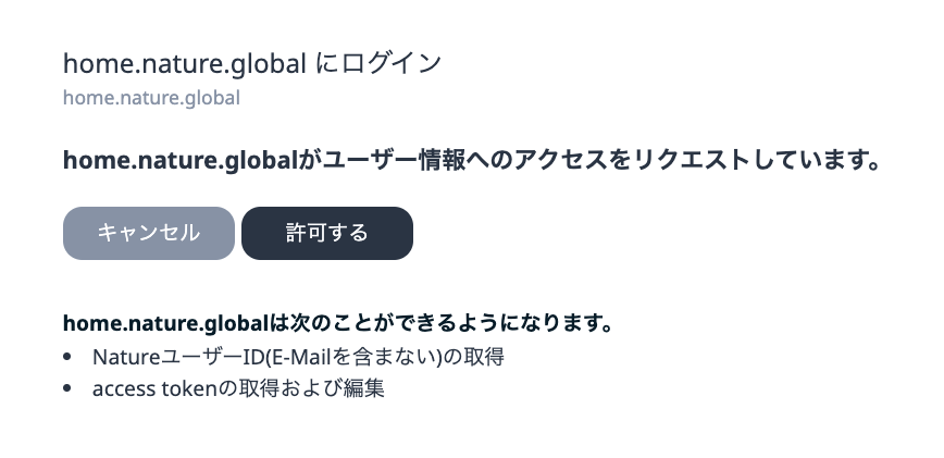 同意画面のスクリーンショット